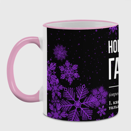Кружка с полной запечаткой Новогодняя Галина на темном фоне, цвет Кант розовый - фото 2
