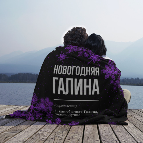 Плед 3D Новогодняя Галина на темном фоне, цвет 3D (велсофт) - фото 3