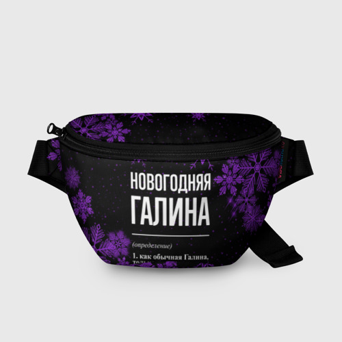 Поясная сумка 3D с принтом Новогодняя Галина на темном фоне, вид спереди #2