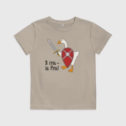 Детская футболка хлопок Я гусь - за Русь - патриотичный