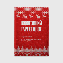 Обложка для автодокументов Новогодний таргетолог: свитер с оленями