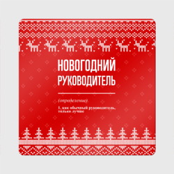 Магнит виниловый Квадрат Новогодний руководитель: свитер с оленями