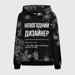 Мужская толстовка 3D Новогодний дизайнер на темном фоне