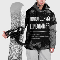 Накидка на куртку 3D Новогодний дизайнер на темном фоне