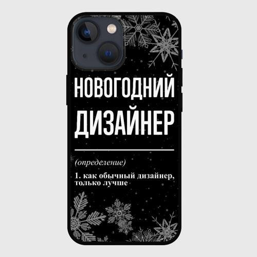 Чехол для iPhone 13 mini Новогодний дизайнер на темном фоне