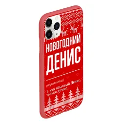 Чехол для iPhone 11 Pro Max матовый Новогодний Денис: свитер с оленями - фото 2