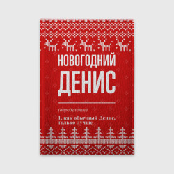 Обложка для автодокументов Новогодний Денис: свитер с оленями