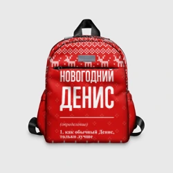 Детский рюкзак 3D Новогодний Денис: свитер с оленями