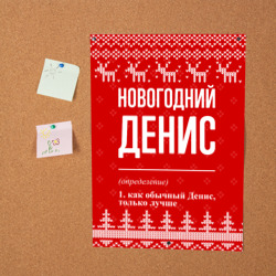 Постер Новогодний Денис: свитер с оленями - фото 2