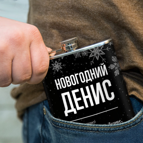 Фляга Новогодний Денис на темном фоне - фото 4