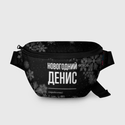 Поясная сумка 3D Новогодний Денис на темном фоне