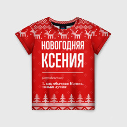 Детская футболка 3D Новогодняя Ксения: свитер с оленями