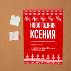 Постер Новогодняя Ксения: свитер с оленями - фото 2