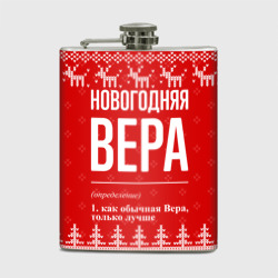 Фляга Новогодняя Вера: свитер с оленями