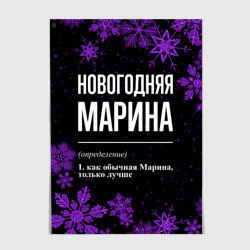 Постер Новогодняя Марина на темном фоне