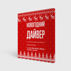 Холст квадратный Новогодний дайвер: свитер с оленями