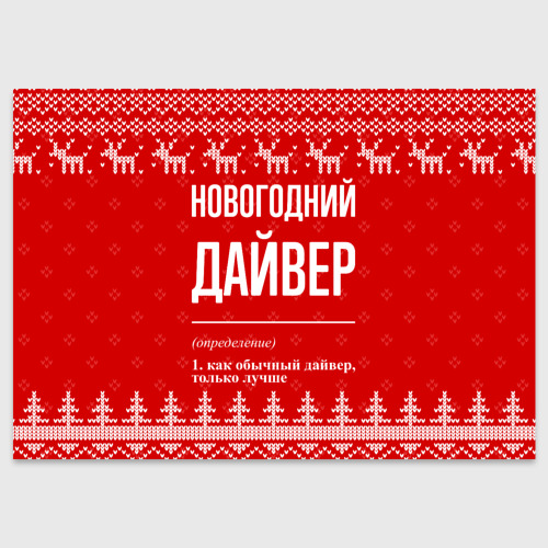 Поздравительная открытка с принтом Новогодний дайвер: свитер с оленями, вид спереди №1