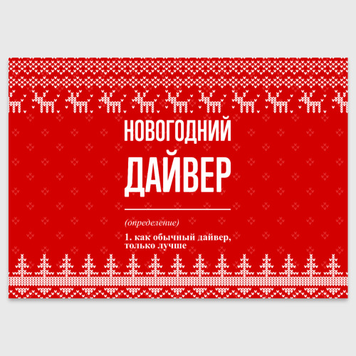 Поздравительная открытка Новогодний дайвер: свитер с оленями, цвет белый