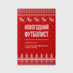 Обложка для паспорта матовая кожа Новогодний футболист: свитер с оленями