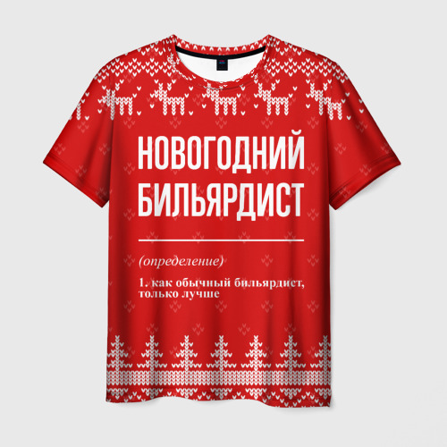 Мужская футболка с принтом Новогодний бильярдист: свитер с оленями, вид спереди №1