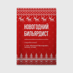 Обложка для автодокументов Новогодний бильярдист: свитер с оленями