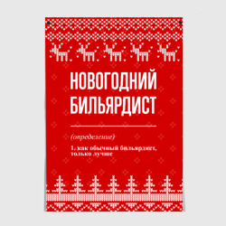 Постер Новогодний бильярдист: свитер с оленями