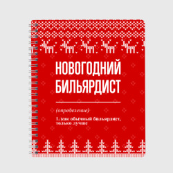 Тетрадь Новогодний бильярдист: свитер с оленями