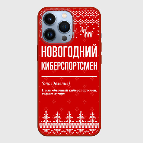 Чехол для iPhone 13 Pro Новогодний киберспортсмен: свитер с оленями