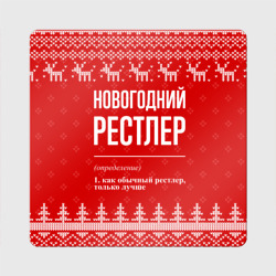 Магнит виниловый Квадрат Новогодний рестлер: свитер с оленями