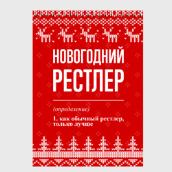 Скетчбук Новогодний рестлер: свитер с оленями