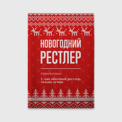 Обложка для автодокументов Новогодний рестлер: свитер с оленями