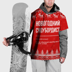 Накидка на куртку 3D Новогодний сноубордист: свитер с оленями