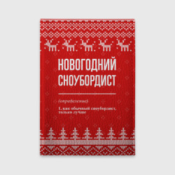 Обложка для автодокументов Новогодний сноубордист: свитер с оленями