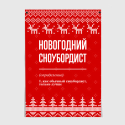 Постер Новогодний сноубордист: свитер с оленями