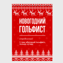 Скетчбук Новогодний гольфист: свитер с оленями