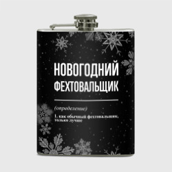 Фляга Новогодний фехтовальщик на темном фоне