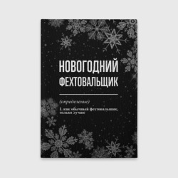 Обложка для автодокументов Новогодний фехтовальщик на темном фоне