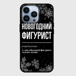 Чехол для iPhone 13 Pro Новогодний фигурист на темном фоне