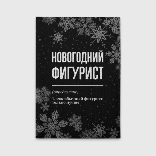 Обложка для автодокументов Новогодний фигурист на темном фоне