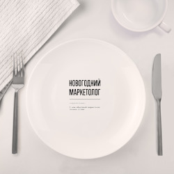 Набор: тарелка + кружка Новогодний маркетолог: определение - фото 2