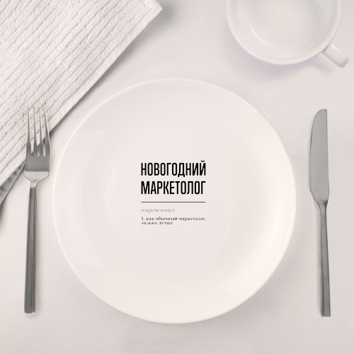 Набор: тарелка + кружка Новогодний маркетолог: определение - фото 4