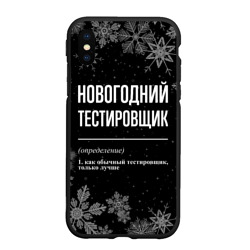 Чехол для iPhone XS Max матовый Новогодний тестировщик на темном фоне