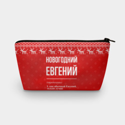 Косметичка 3D Новогодний Евгений: свитер с оленями