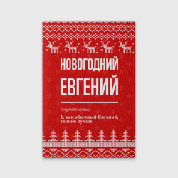 Обложка для паспорта матовая кожа Новогодний Евгений: свитер с оленями