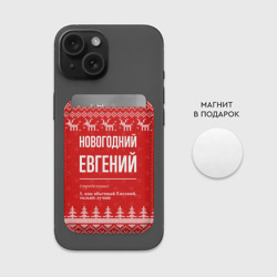 Картхолдер Magsafe магнитный Новогодний Евгений: свитер с оленями - фото 2