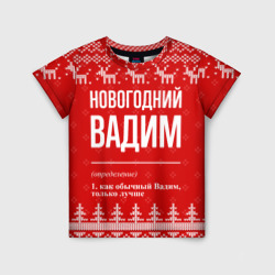 Детская футболка 3D Новогодний Вадим: свитер с оленями