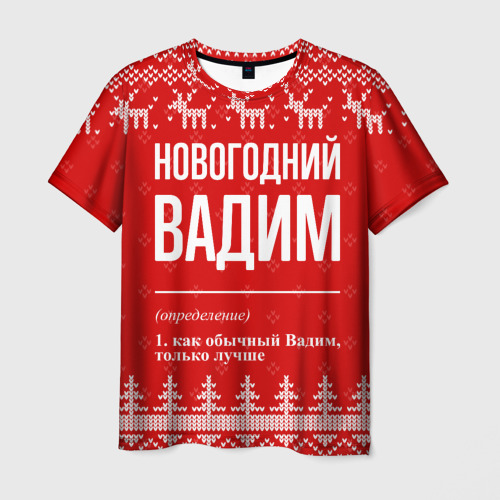 Мужская футболка с принтом Новогодний Вадим: свитер с оленями, вид спереди №1