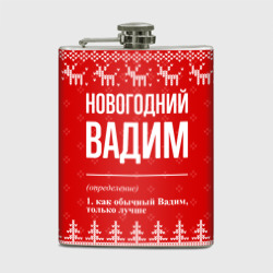 Фляга Новогодний Вадим: свитер с оленями