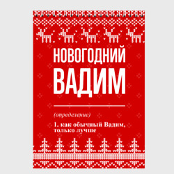Скетчбук Новогодний Вадим: свитер с оленями