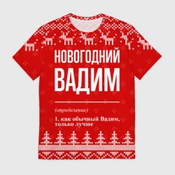 Мужская футболка 3D Новогодний Вадим: свитер с оленями